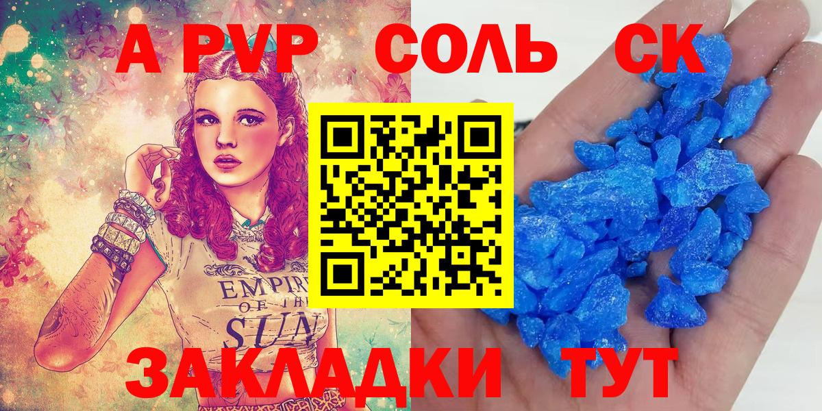 Alpha PVP СК КРИС  Вход с VPN  APVP крисы CK  Саратов 