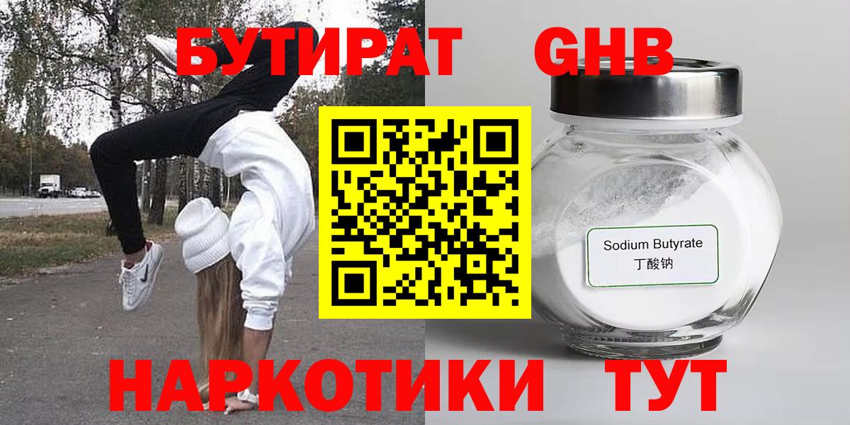 Саратов  Бутират бутандиол  Вход с VPN 