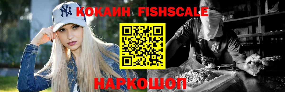 Кокаин Перу  Cocaine Fish Scale  Вход с VPN  Саратов 