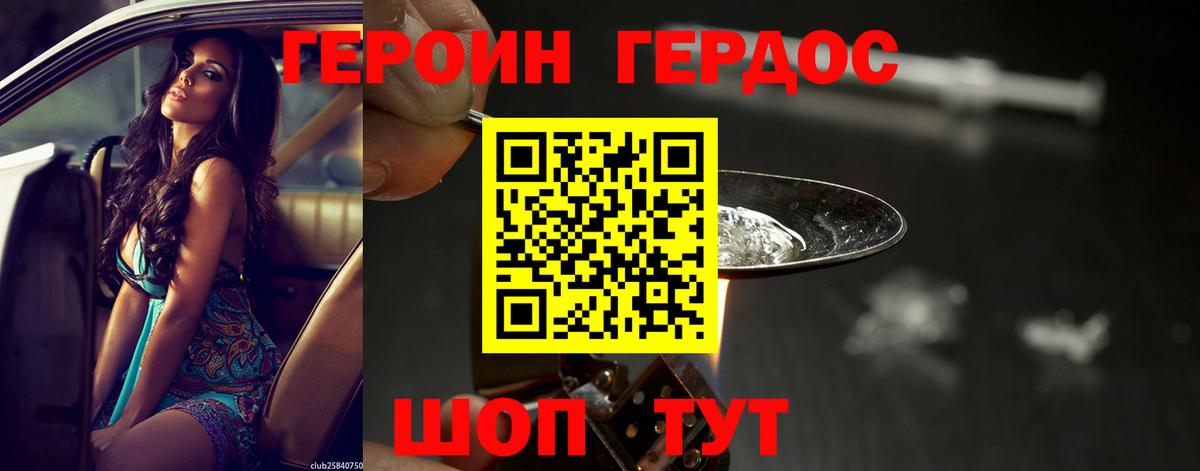 ГЕРОИН белый Саратов