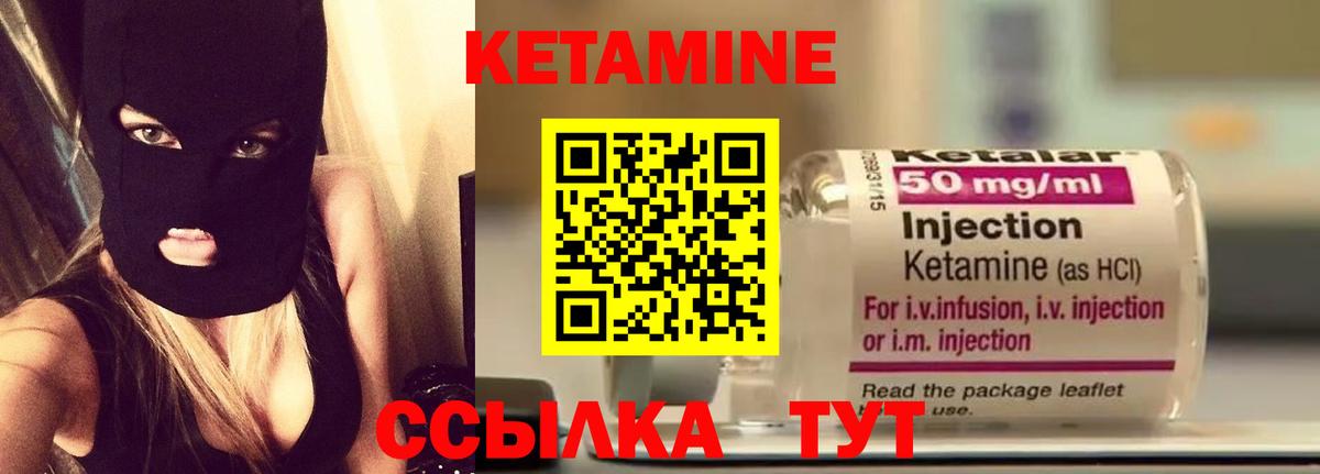 Кетамин VHQ Саратов