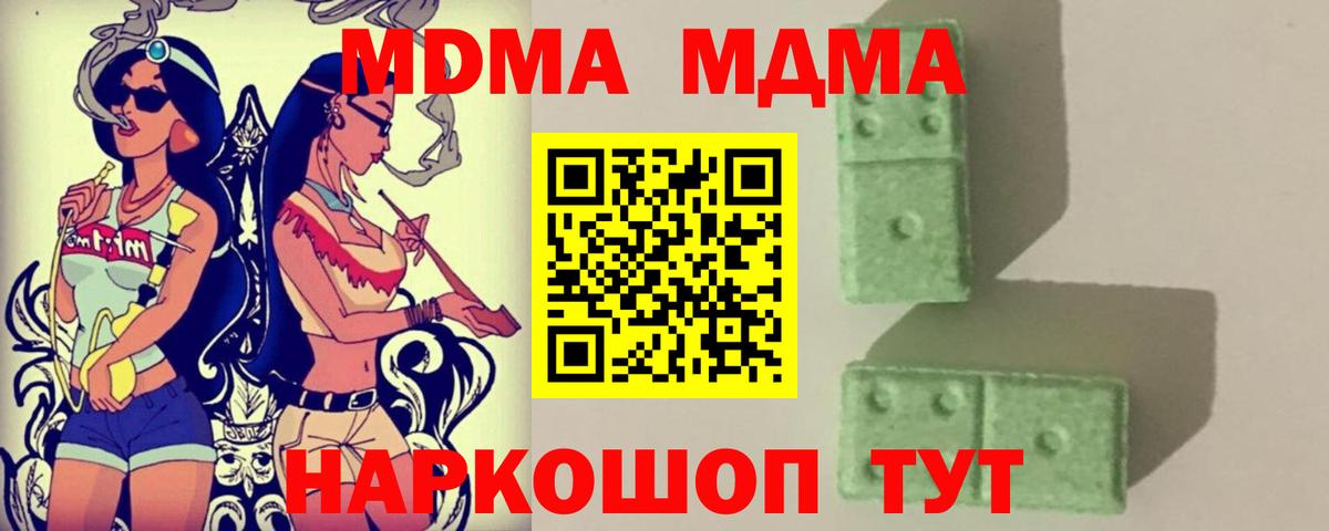 MDMA кристаллы Саратов