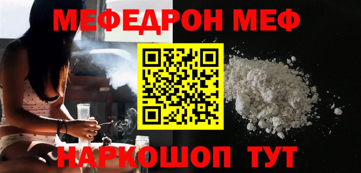 Мефедрон мука Саратов