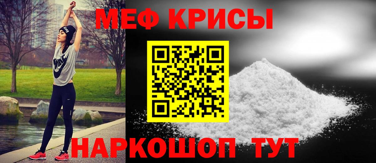 МЯУ-МЯУ  Мефедрон  Мефедрон кристаллы  Вход с VPN  МЕФ кристаллы  Саратов 